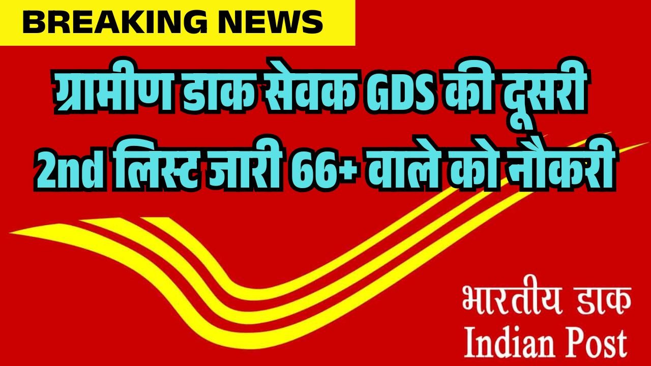 India Post GDS 2nd List 2026 Today