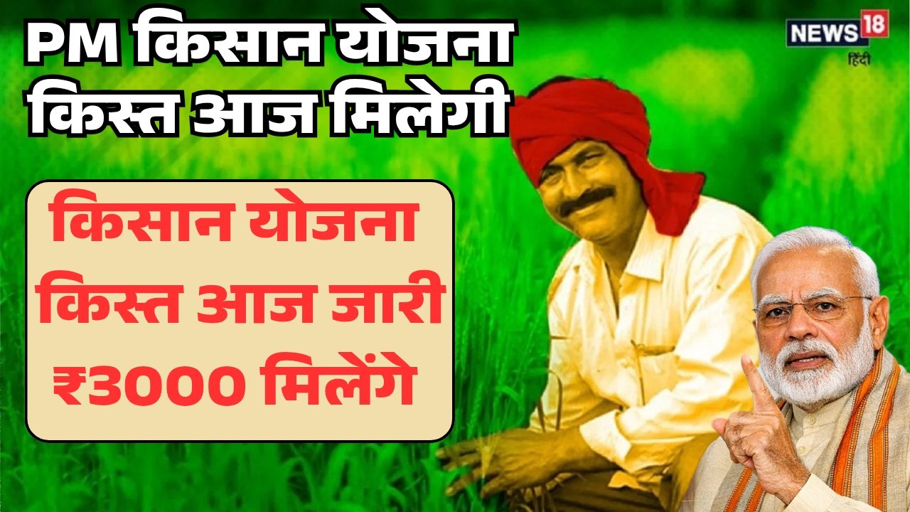PM Kisan Yojana 23rd Installment 2026